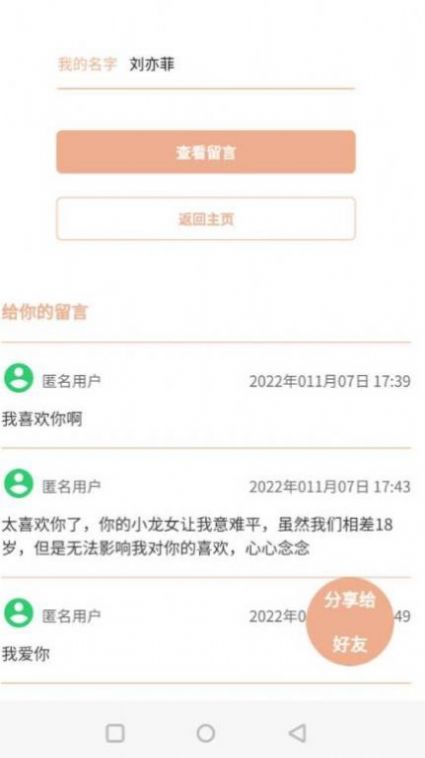 神明树洞信箱留言查看平台软件app官方版v1.0