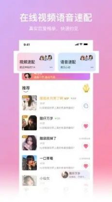 寻爱交友app相亲软件平台v1.0.0