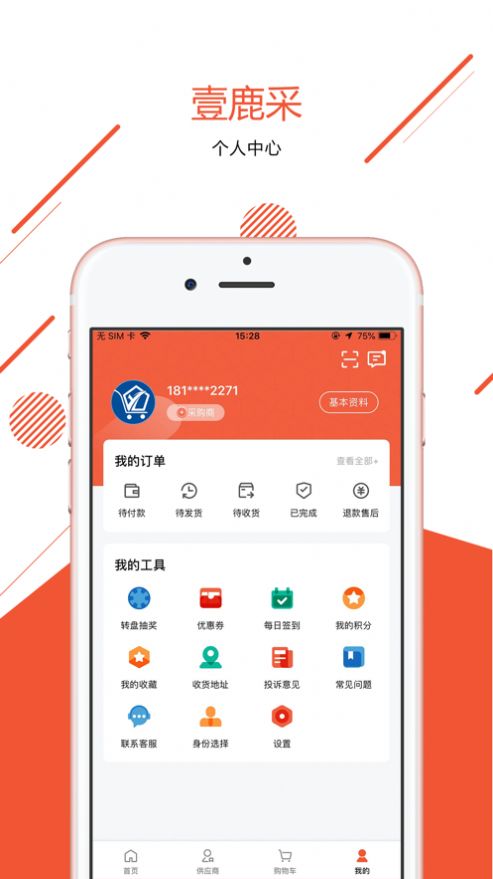 壹鹿采app电商购物最新版v1.0