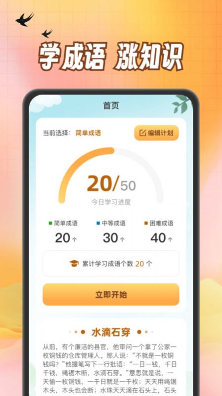 小熊猜成语app官方下载v1.0.1