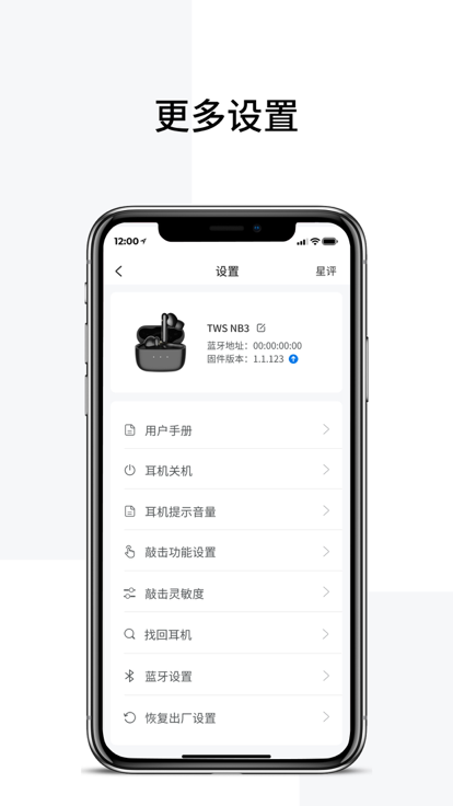 Edifier Connect漫步者蓝牙耳机app下载v8.3.21