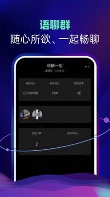 智聊语音app官方下载v1.1.6