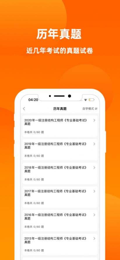 监理工程师题库2024app最新版图片1