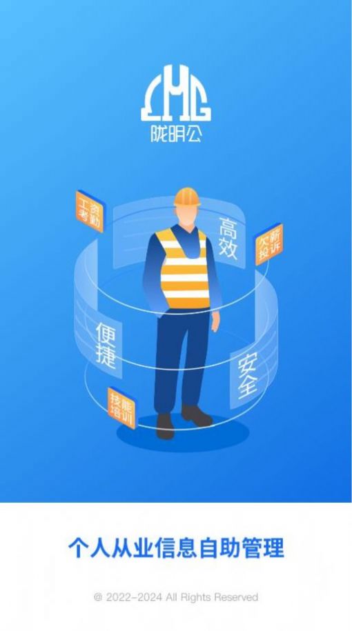 陇明公工人端app官方下载v1.0.4