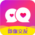 微你交友app软件官方版v1.0.0