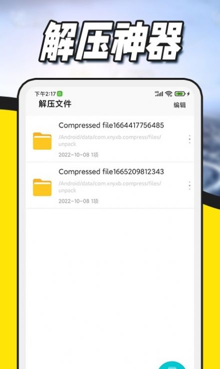 解压缩zip专家app官方下载v1.0.0