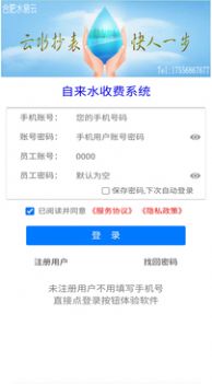 云水抄表app软件官方下载v1.0.6