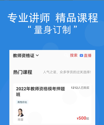 网校在线学堂app软件手机版v2.5.1