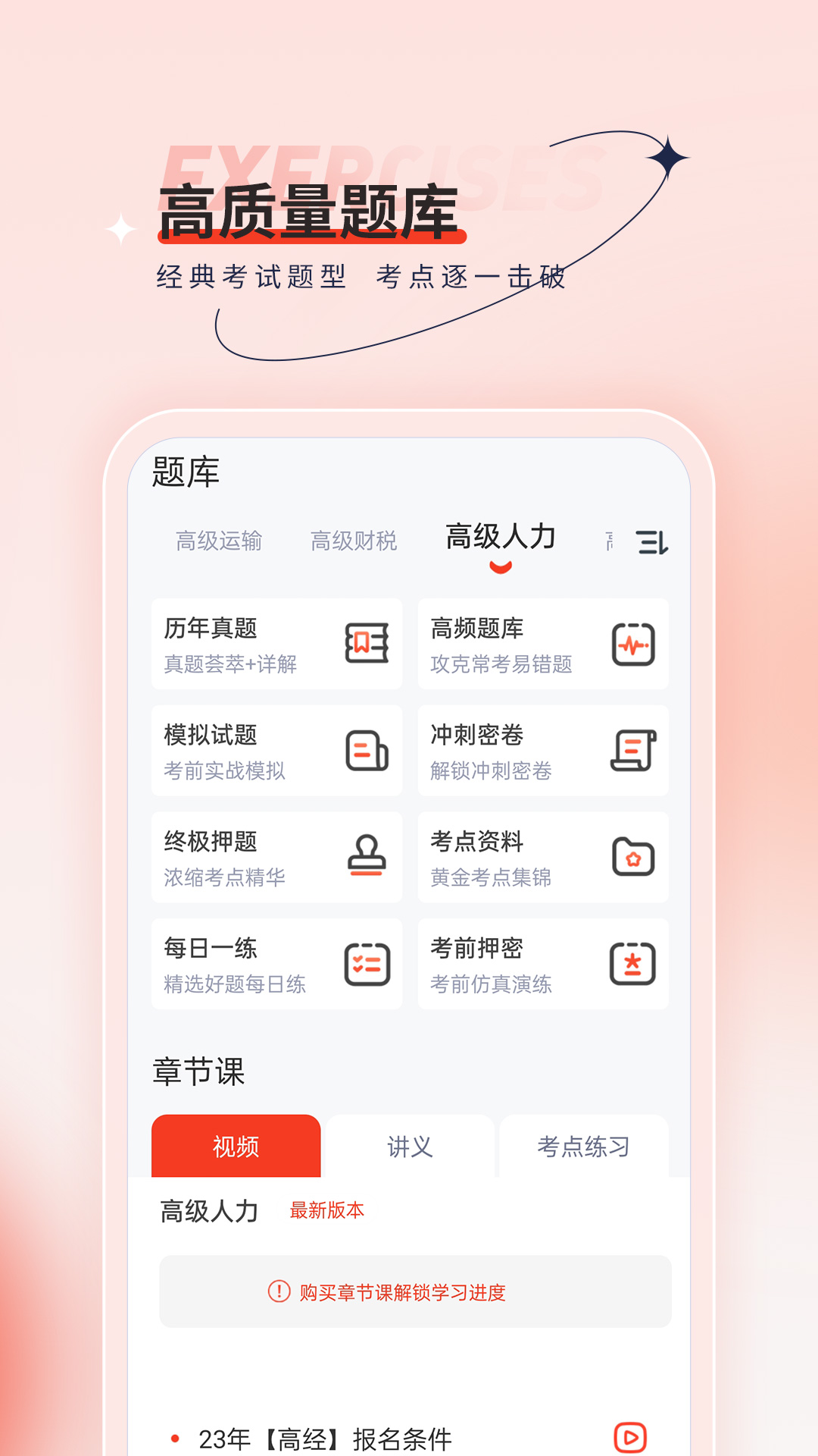 高级经济师考试题库免费版app下载v4.90