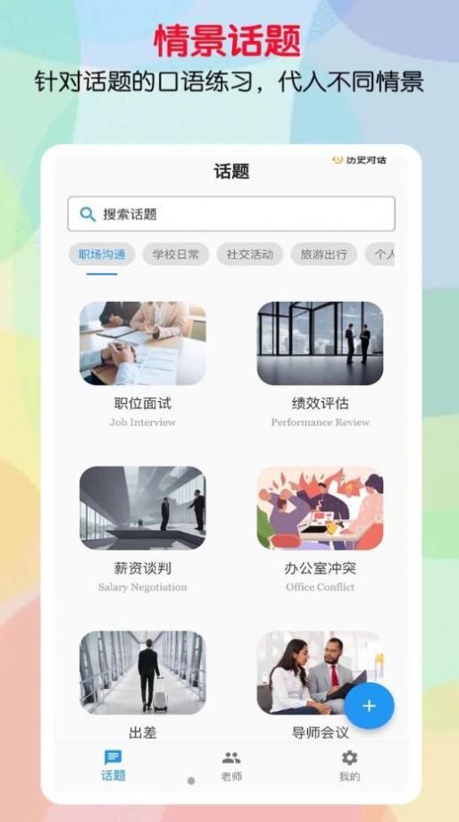 口语帮app手机版下载v1.0