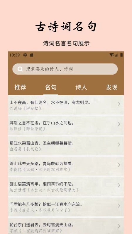 日常古诗词app手机版下载v1.0