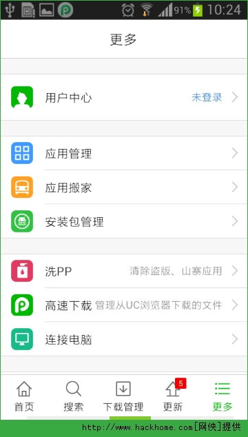 PP助手正版IOS版v8.1.3