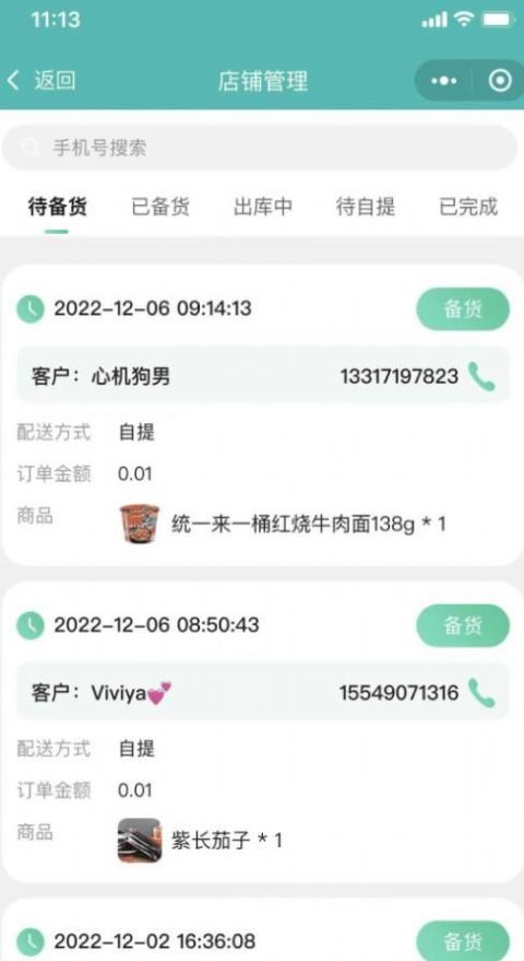 六好网店铺端app手机版下载v0.0.9