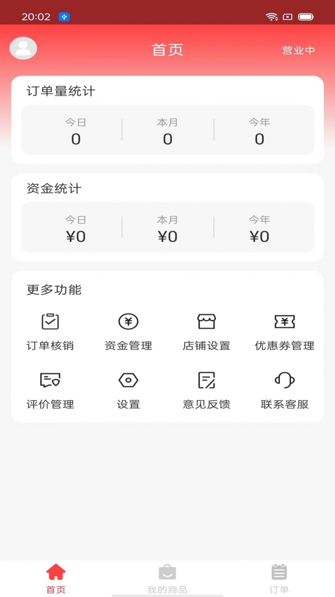 吧中吧商家端app软件下载v1.0