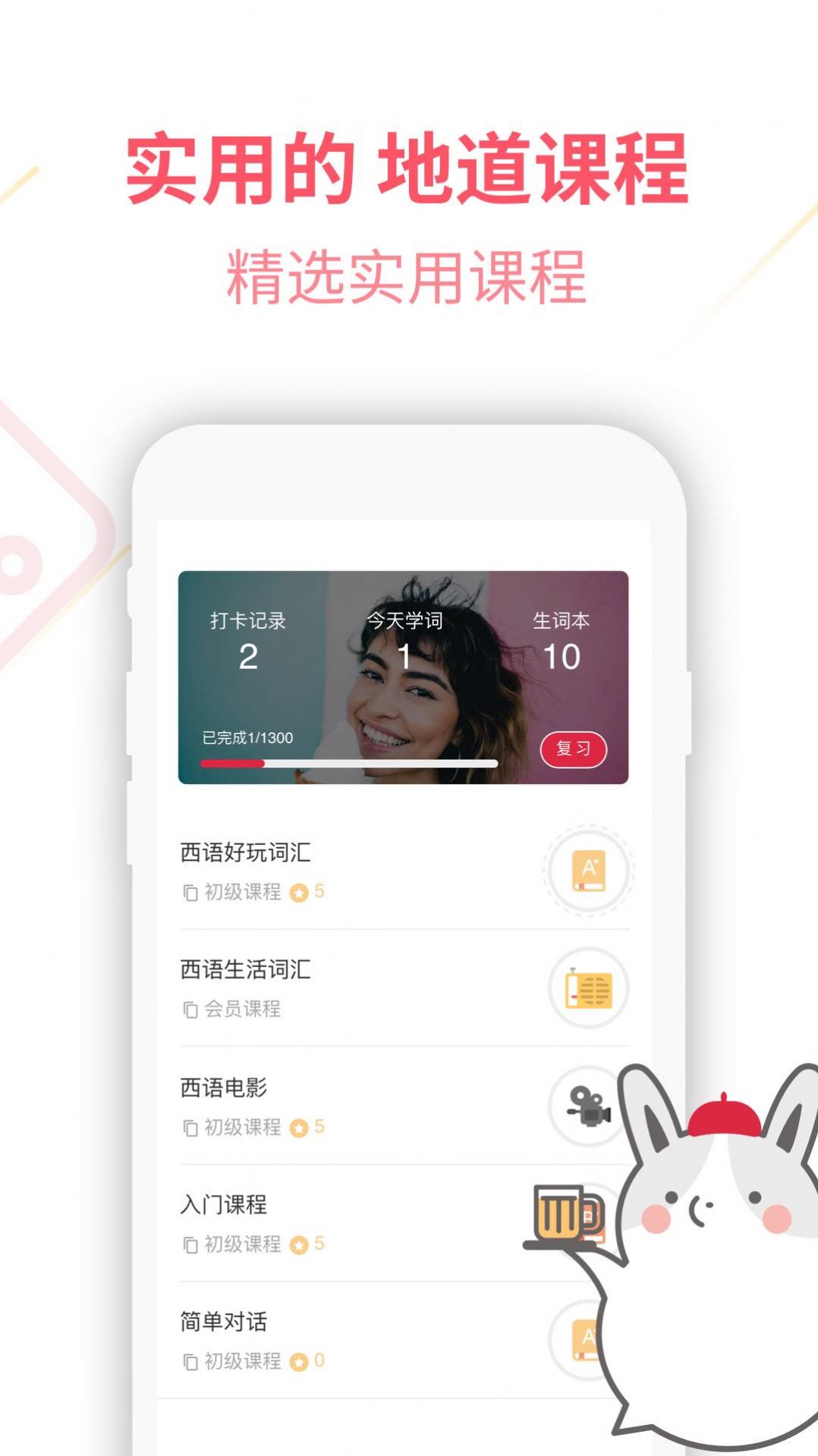 西语学习通app官方下载v4.1.7