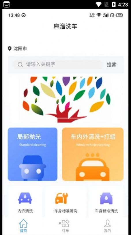 麻溜洗车app安卓版下载安装v1.0.0