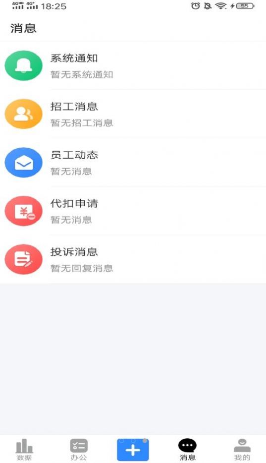 吾有空企业端app手机版v2.0.0