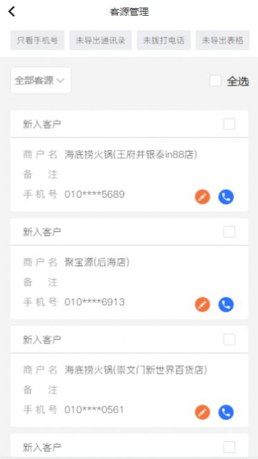 商家客源app手机版下载v1.0.0