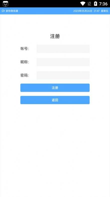 家校微视通app客户端下载v1.230526.0