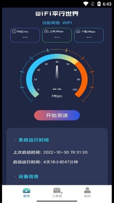 WiFii平行世界app官方下载v4.3.48.00