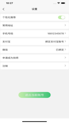 泰乘享按摩app手机版下载V1.0.8