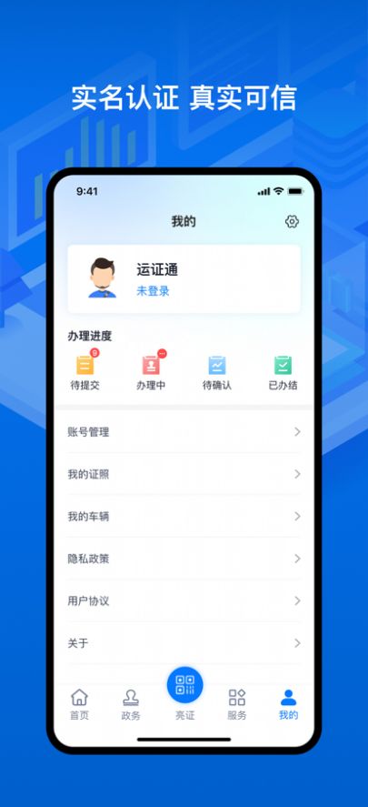 湖南运证通app安卓1.4.0新版下载v1.3.2