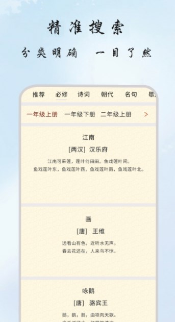 古诗集app官方下载图片2