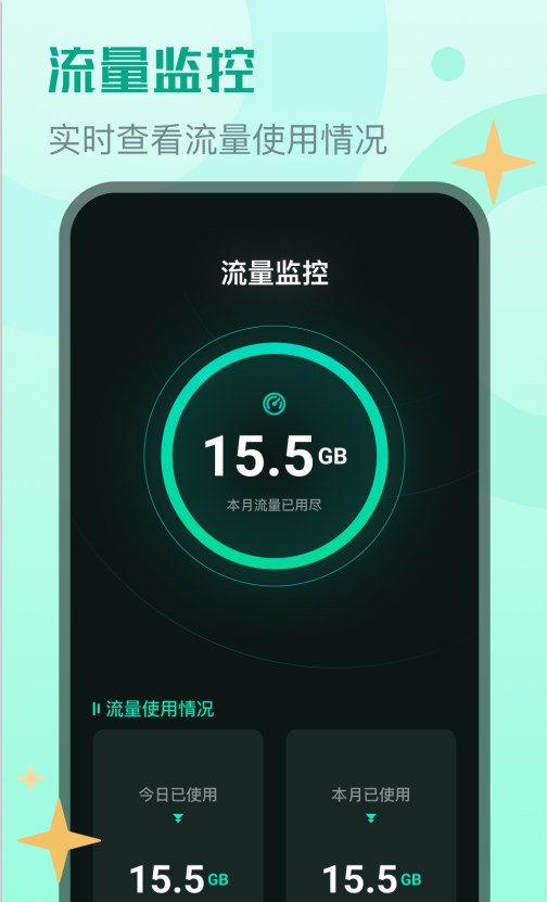 鲲鹏流量专业版软件下载安装v1.0.0