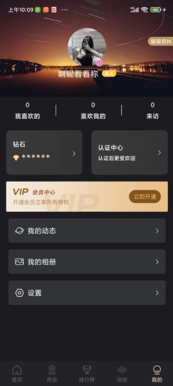 摸瓜交友软件appv1.0