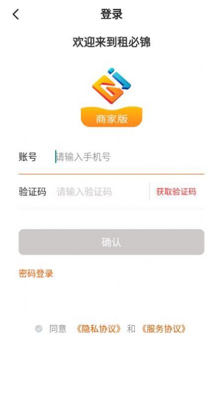 租必锦商家app官方下载v1.1.2