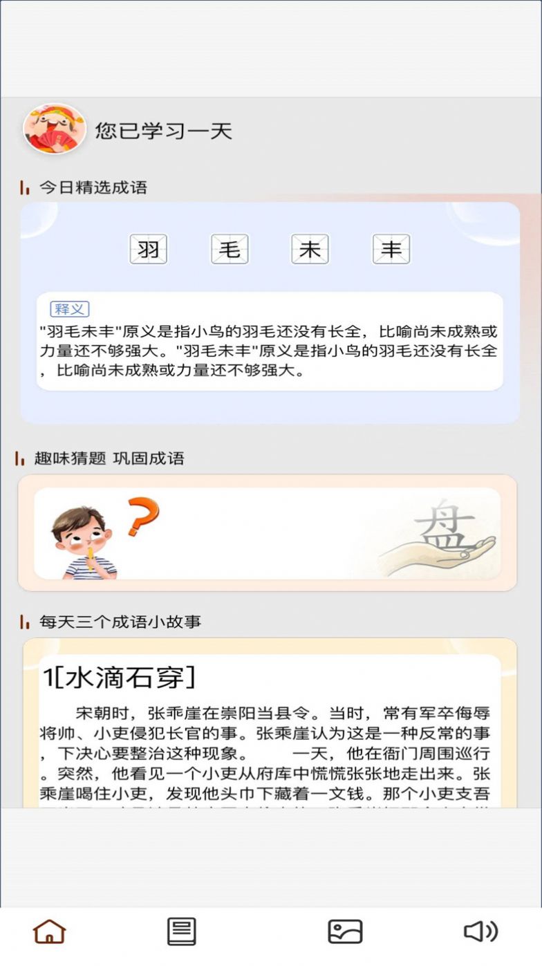 成语梦长安app软件下载v1.0.0