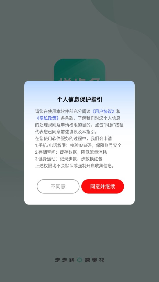 悦步多app红包版下载v1.0.1