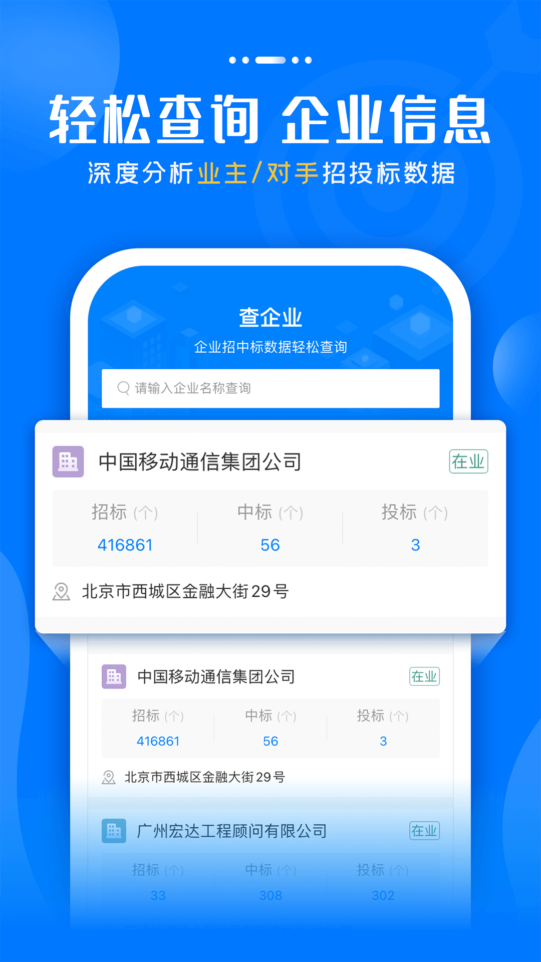 标讯快车招标信息app官方最新版v6.0.6