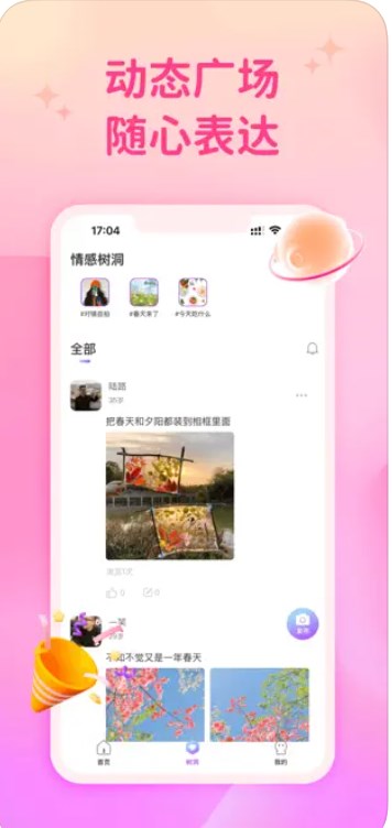 小星星树洞倾诉app官方下载v1.0