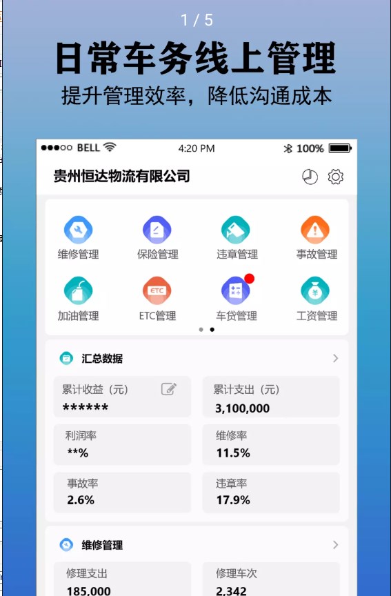 好运车队管理同道科技app官方版v1.0