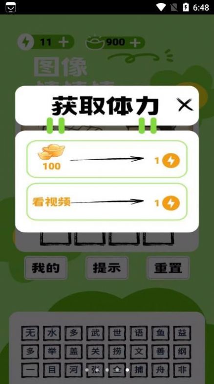 图像猜猜猜app手机版下载v1.0.9