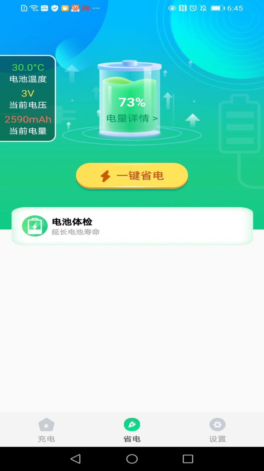 充电万能钥匙app官方下载 v1.0.1