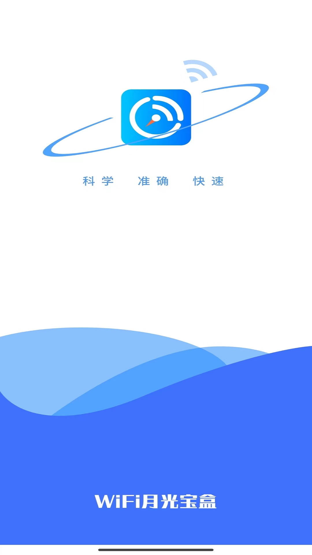 WiFi月光宝盒app官方下载v1.0