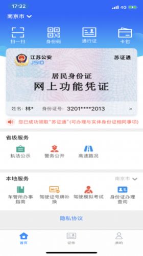 苏证通最新版官网app下载图片1