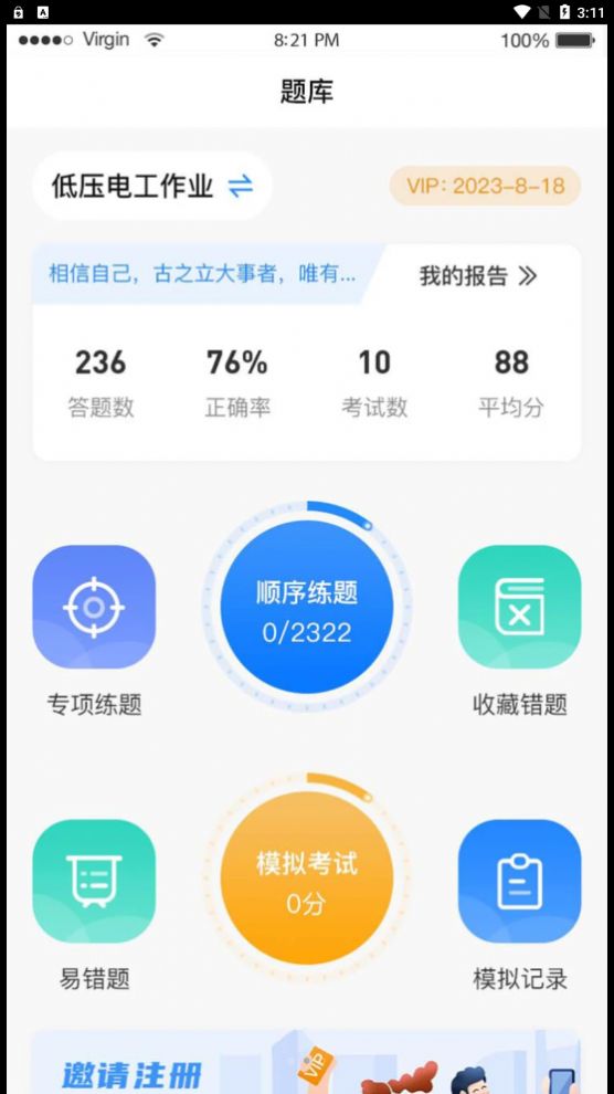 题宝宝小程序邀请版app下载v1.0.1