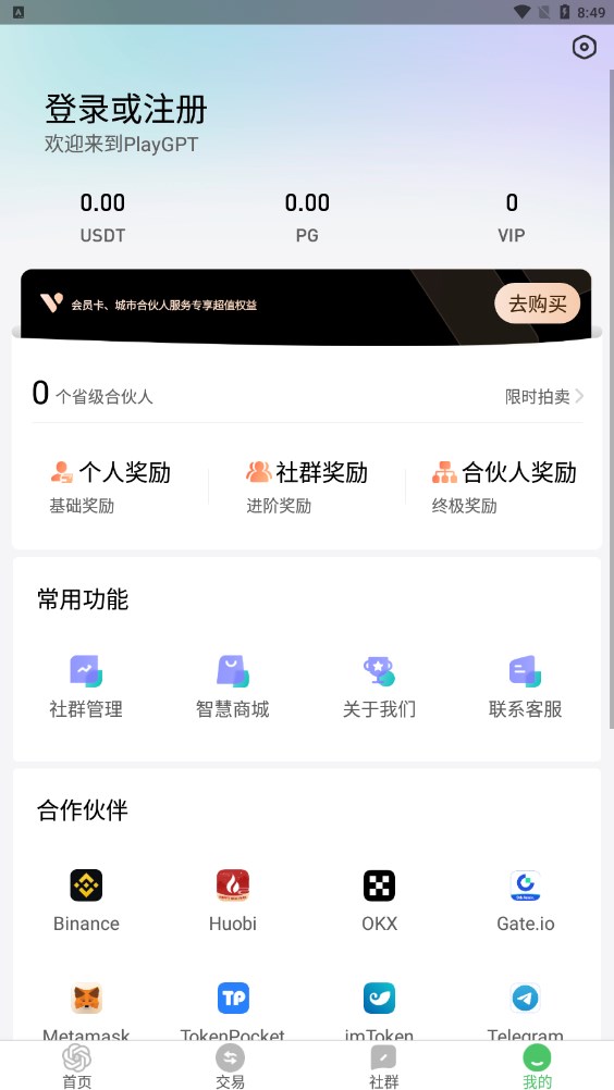 PlayGPT人工智能app下载v1.0.0