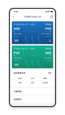 美凯PDA航班管理app手机版下载v1.0