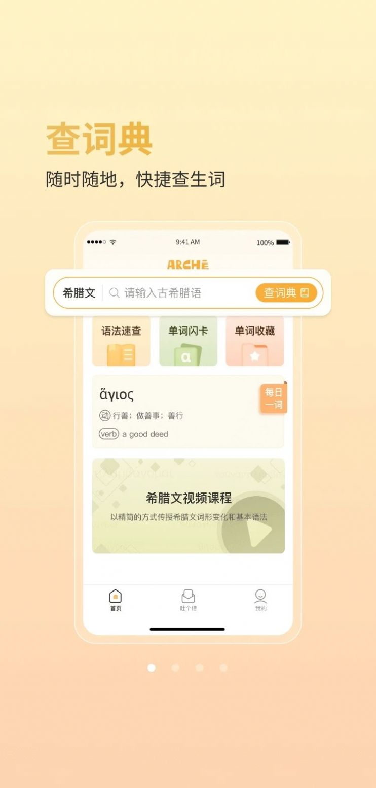 阿尔基古典语言学习app手机版下载v1.3.1