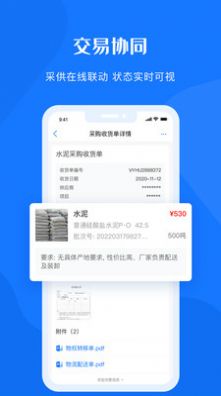 可信供应链移动管理app官方版下载v1.1.0