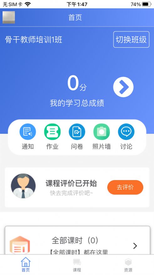 学员端吉林教师app软件下载v1.9.3