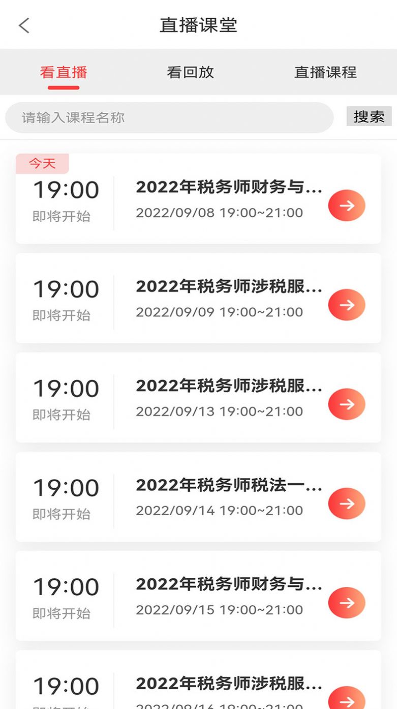 学小帮搜题app官方下载v1.0.0