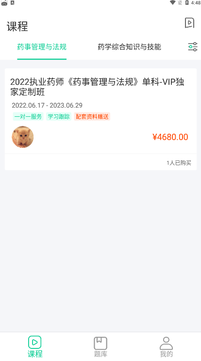 考蝈执业药师学习app最新版下载v1.0.0