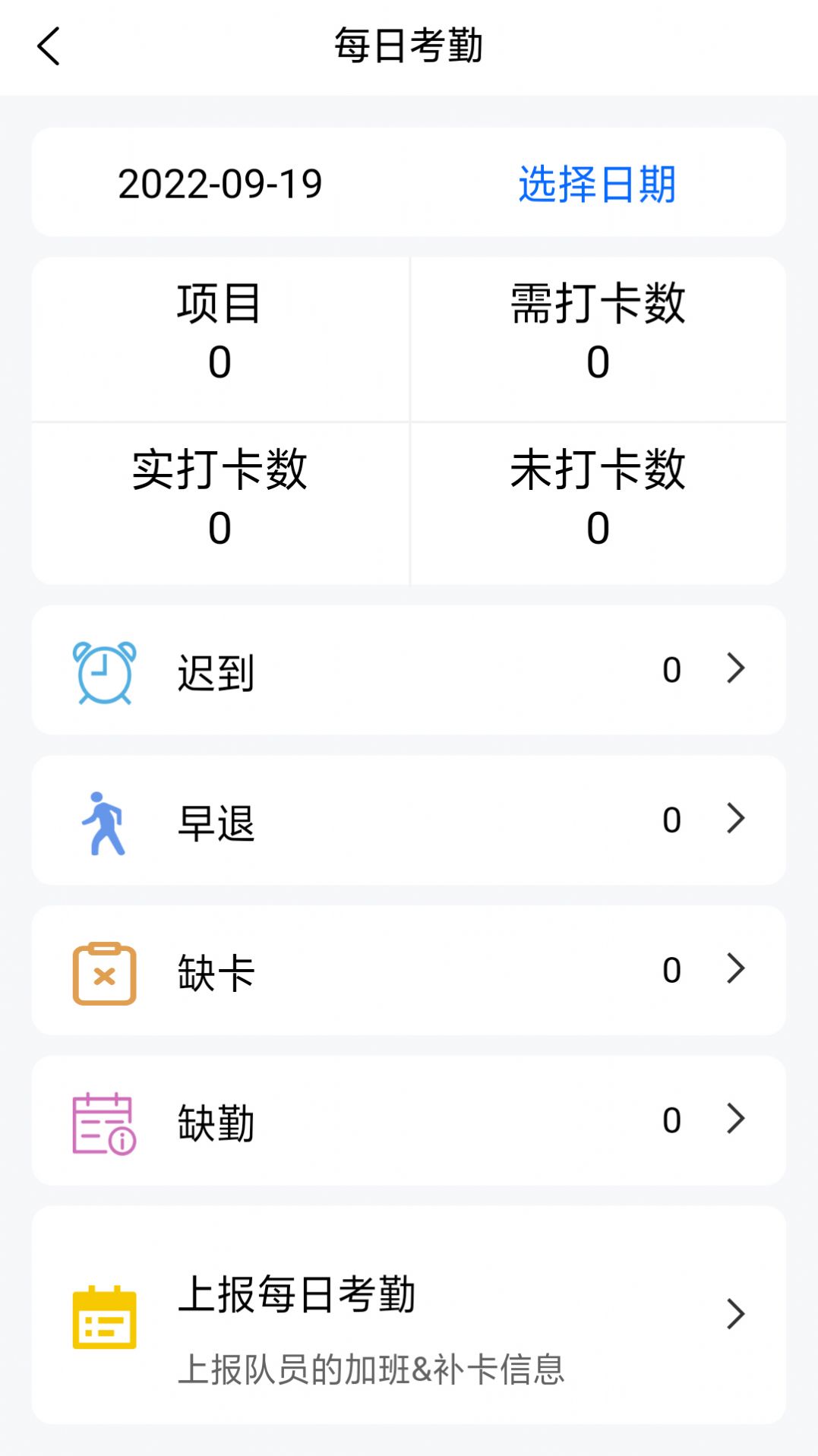 智慧安保管理平台app软件下载v0.2.18