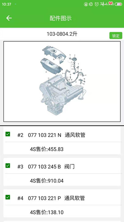 新马配汽车零件app下载图片1