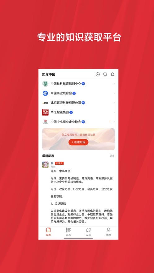 知库中国知识社区app下载v1.0